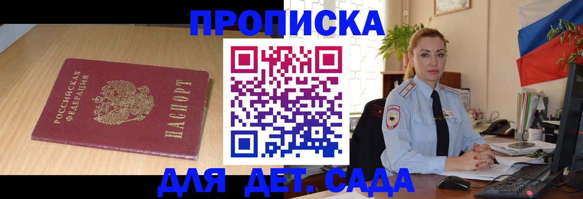 прописка 2025 в Подольске