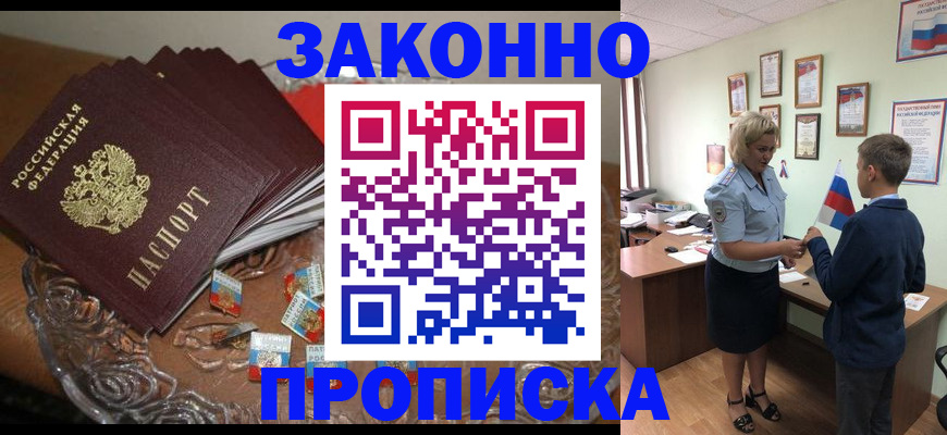 прописка иностранных граждан в Подольске