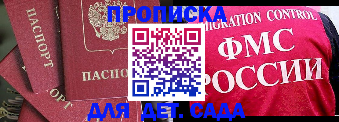 прописка поиск в Подольске