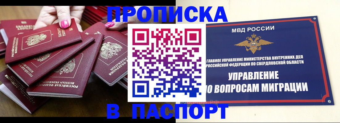 временная регистрация недорого в Подольске
