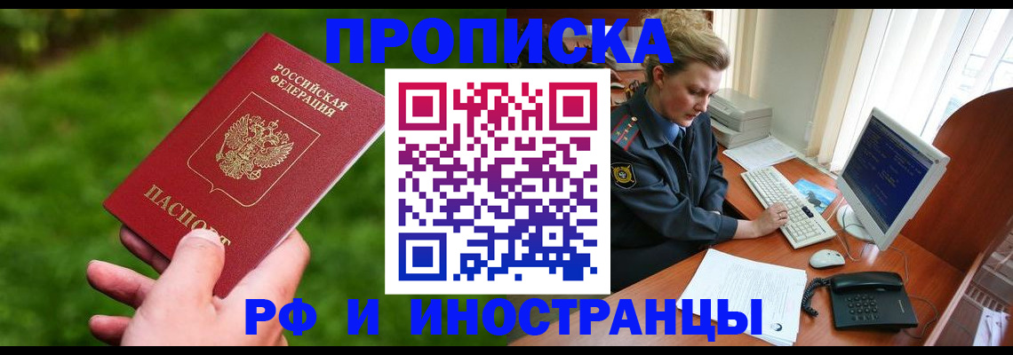 временная регистрация в квартире в Подольске