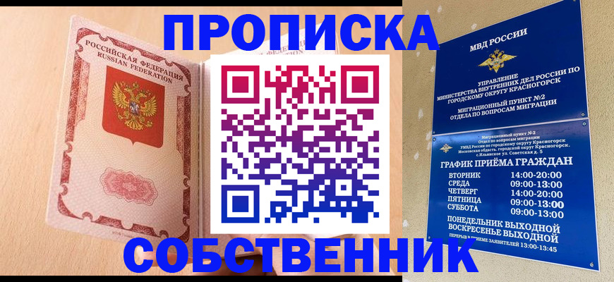 прописка для военкомата в Подольске